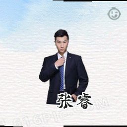 张睿